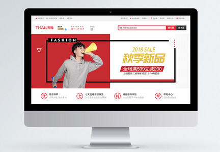 秋季新品男装淘宝banner图片