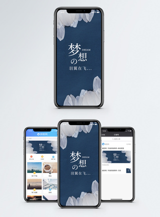 梦想励志手机海报配图图片