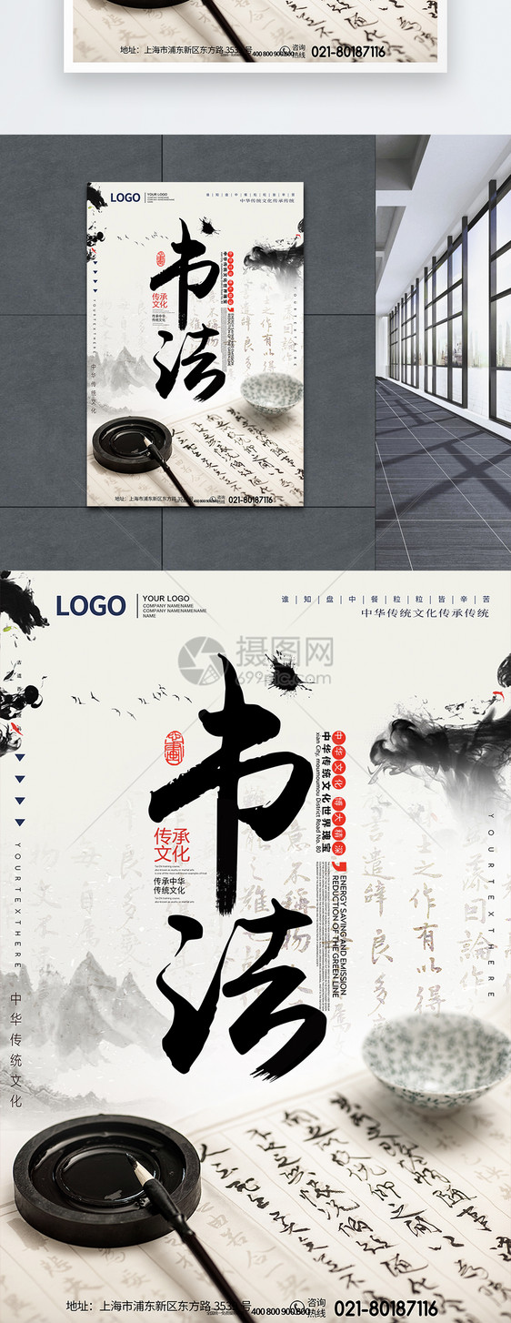 水墨中国风书法培训海报图片