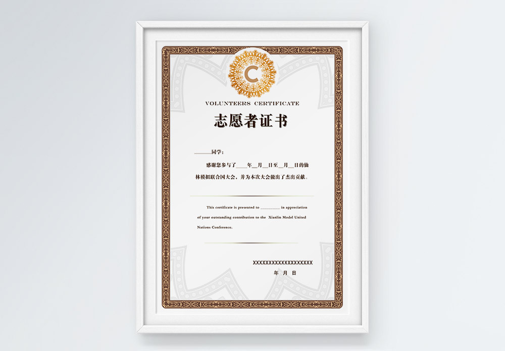 ppt志愿者金色华丽志愿者证书模板
