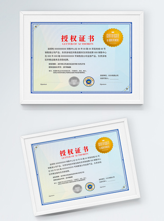 蓝色企业授权证书图片