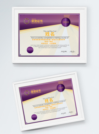 紫色华丽荣誉证书图片