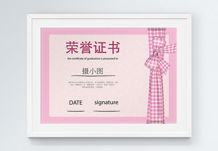 粉色可爱荣誉证书图片