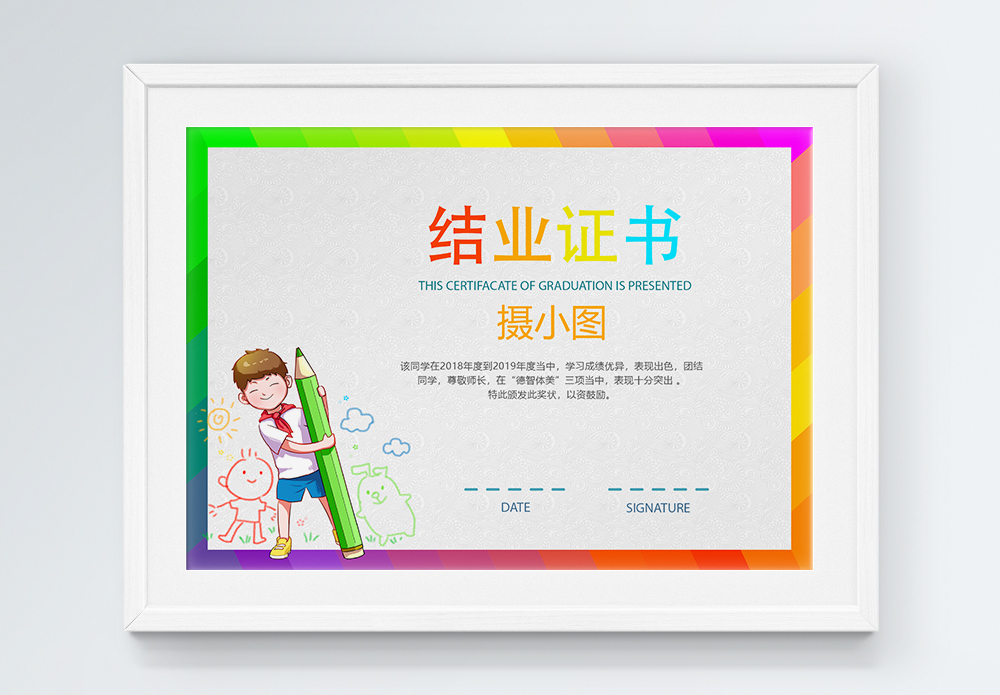 七彩湿地七彩卡通结业证书模板