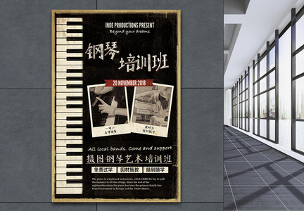 复古风钢琴培训海报图片