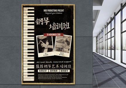 复古风钢琴培训海报高清图片