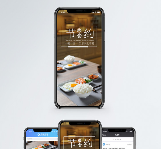 节约粮食手机海报配图图片