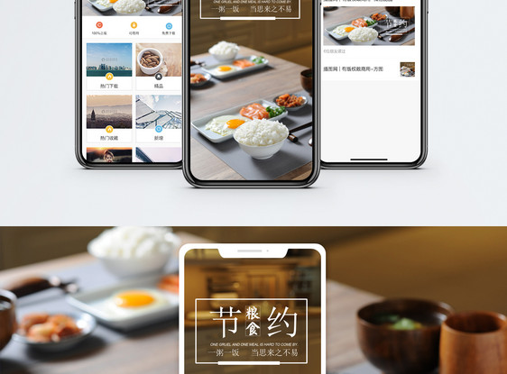 节约粮食手机海报配图图片