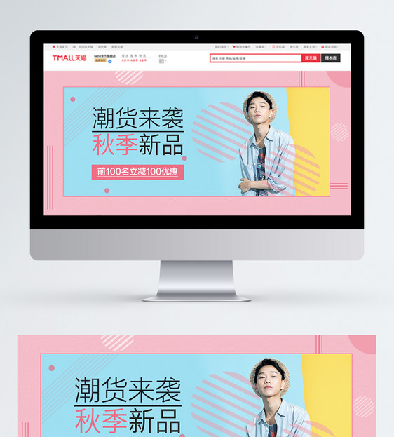 潮流时尚秋季男装新品淘宝banner图片