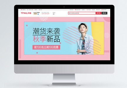 潮流时尚秋季男装新品淘宝banner图片