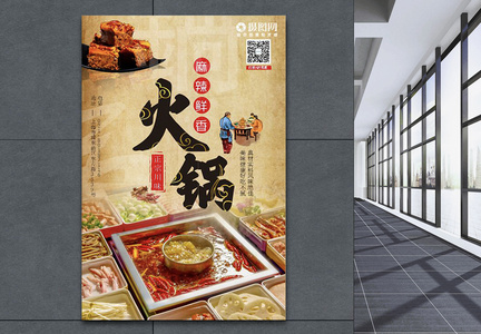 四川重庆火锅餐厅美食海报图片