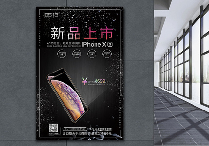 苹果XS手机新品上市海报高清图片