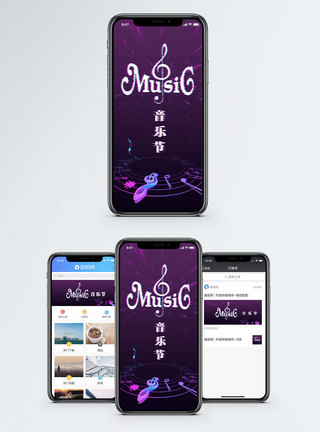 音乐乐符音乐节手机海报配图模板