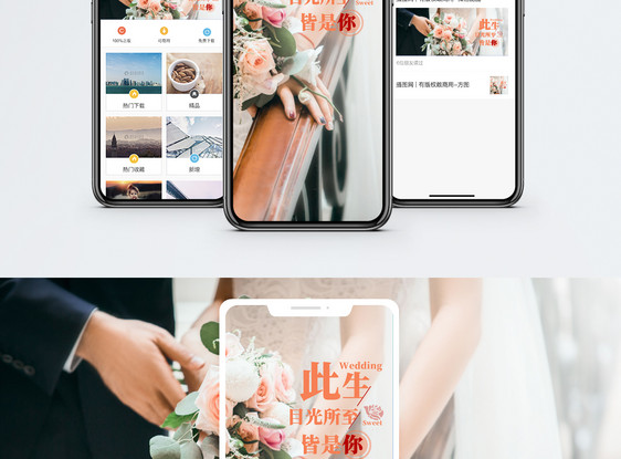 结婚手机海报配图图片