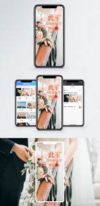 结婚手机海报配图图片
