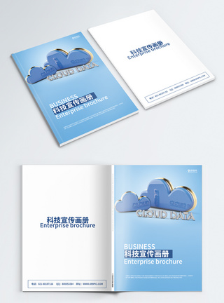 大数据云存储科技画册封面图片