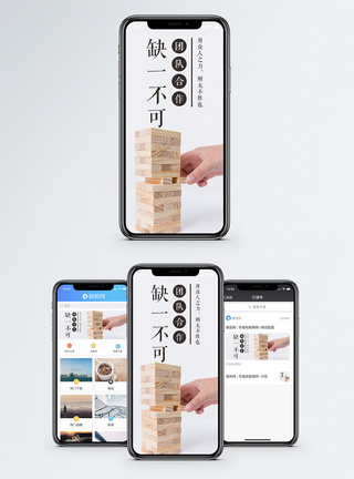 缺一不可手机海报配图图片