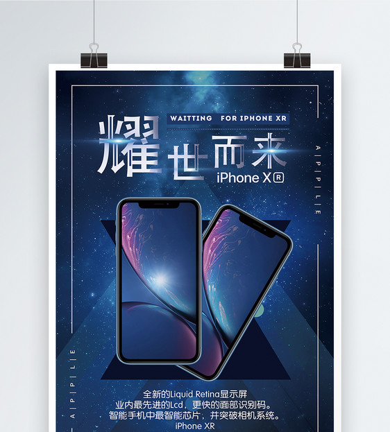 蓝色渐变iphoneXR新品预售海报图片