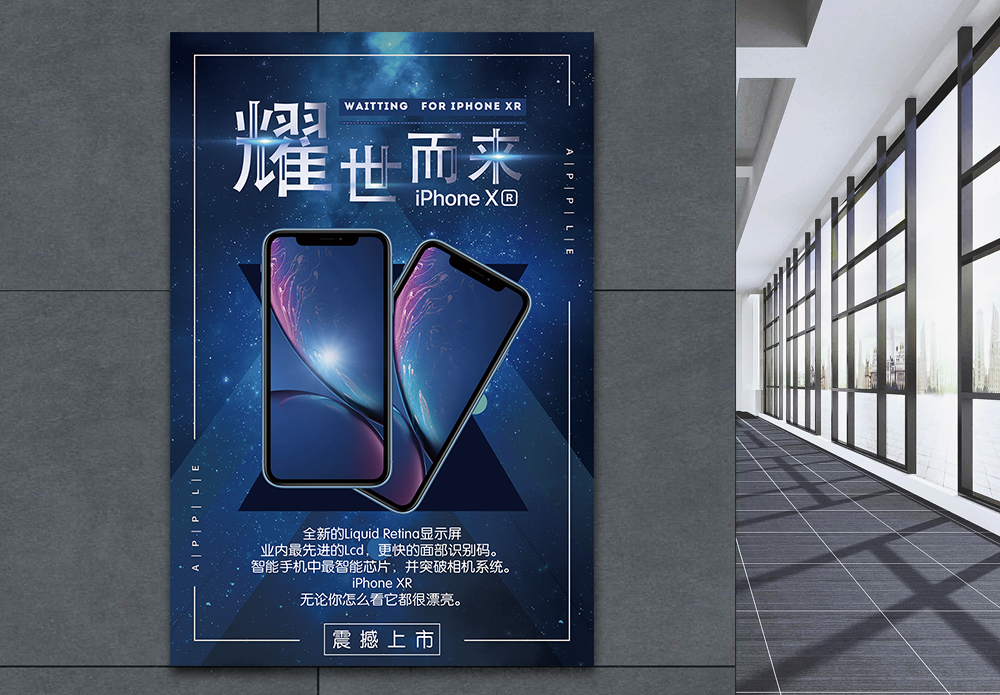 手机摆在桌上蓝色渐变iphonexr新品预售海报模板