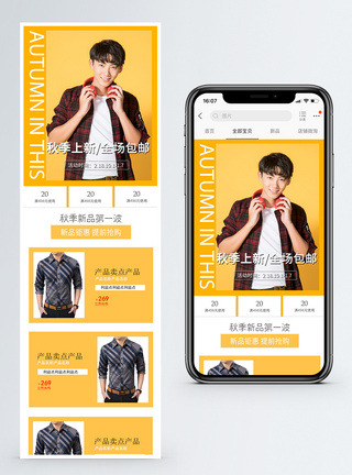 秋季男装上新淘宝手机端模板图片