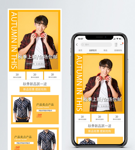 秋季男装上新淘宝手机端模板图片