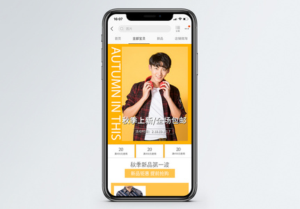 秋季男装上新淘宝手机端模板图片