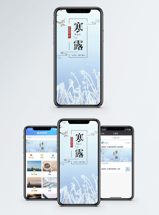 寒露手机海报配图图片