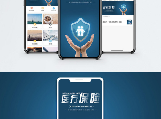 医疗保险手机海报配图图片