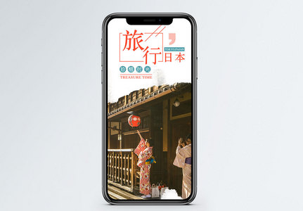 日本旅行手机海报配图图片