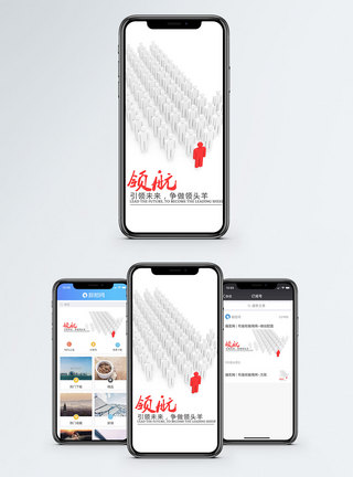 箭头领航手机海报配图模板