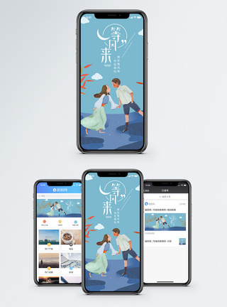 明月寄相思情侣手机海报配图模板