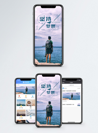 天空梦想手机海报配图模板
