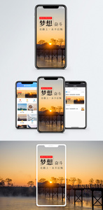 梦想手机海报配图图片