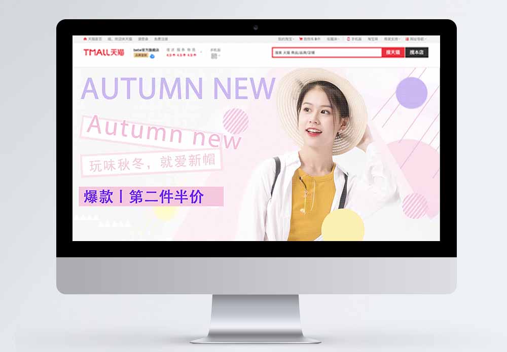 第二本半价秋冬帽子上新淘宝banner模板