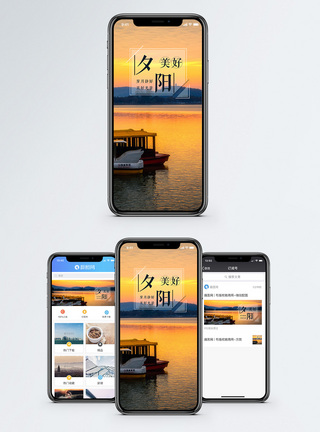 夕阳手机海报配图图片