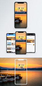 夕阳手机海报配图图片