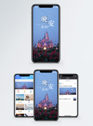 晚安手机海报配图图片