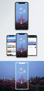 晚安手机海报配图图片