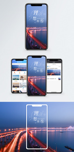 理想手机海报配图图片
