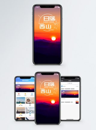 落日手机海报配图图片