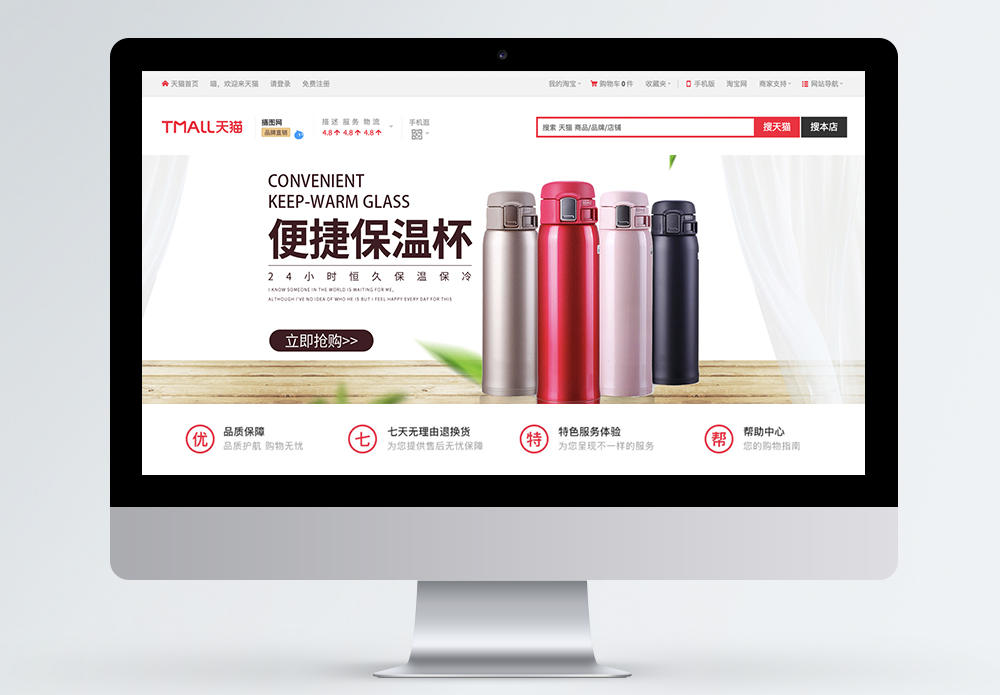 新中式茶杯便捷保温杯淘宝banner模板