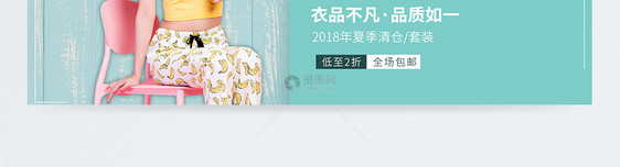 夏季清仓时尚女装淘宝banner图片