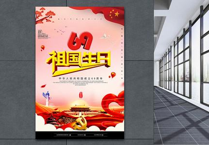 欢度国庆节 红色丝绸天安门华表中国元素图片