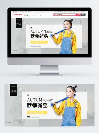 秋季新品女装促销淘宝banner图片