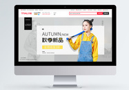 秋季新品女装促销淘宝banner图片