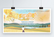 约惠金秋秋季促销展板设计图片