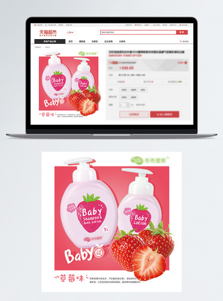 婴儿草莓香味沐浴乳主图图片