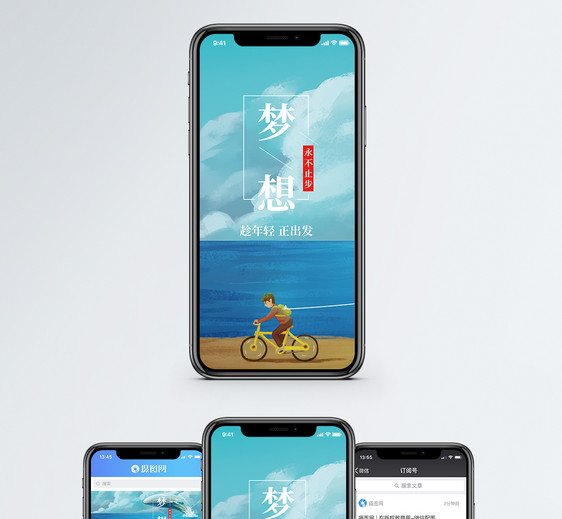 梦想手机海报配图图片