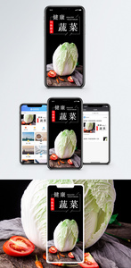 健康蔬菜手机海报配图图片
