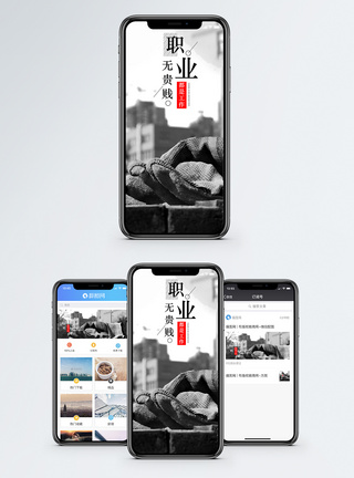 职业不分贵贱手机海报配图图片